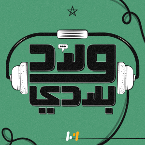 ولاد بلادي
